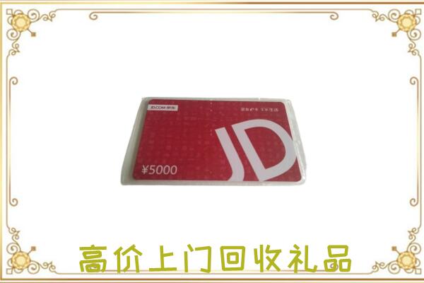 濮阳附近回收京东卡
